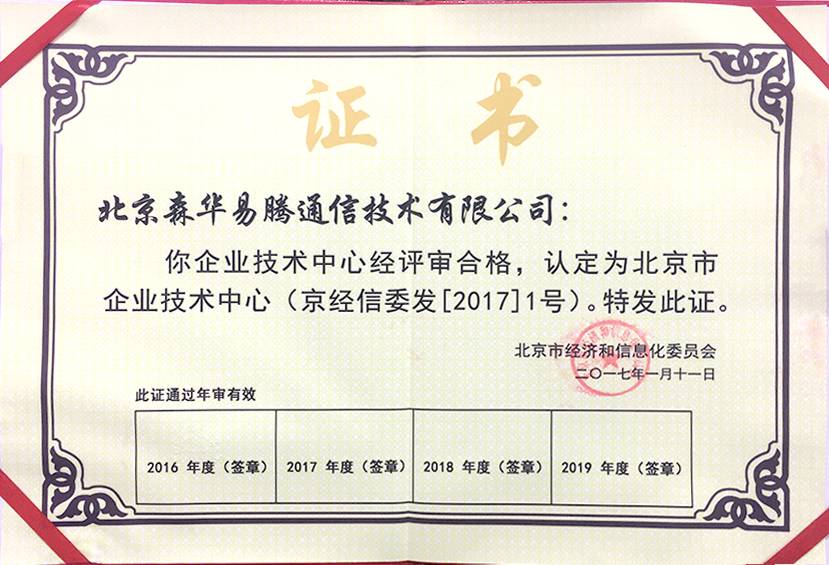 五一視界榮獲“北京市企業(yè)技術中心”認定，賦能北京企業(yè)網(wǎng)絡技術服務